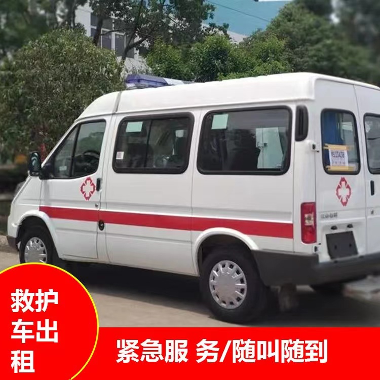 浦口跨市救护车护送转院租赁